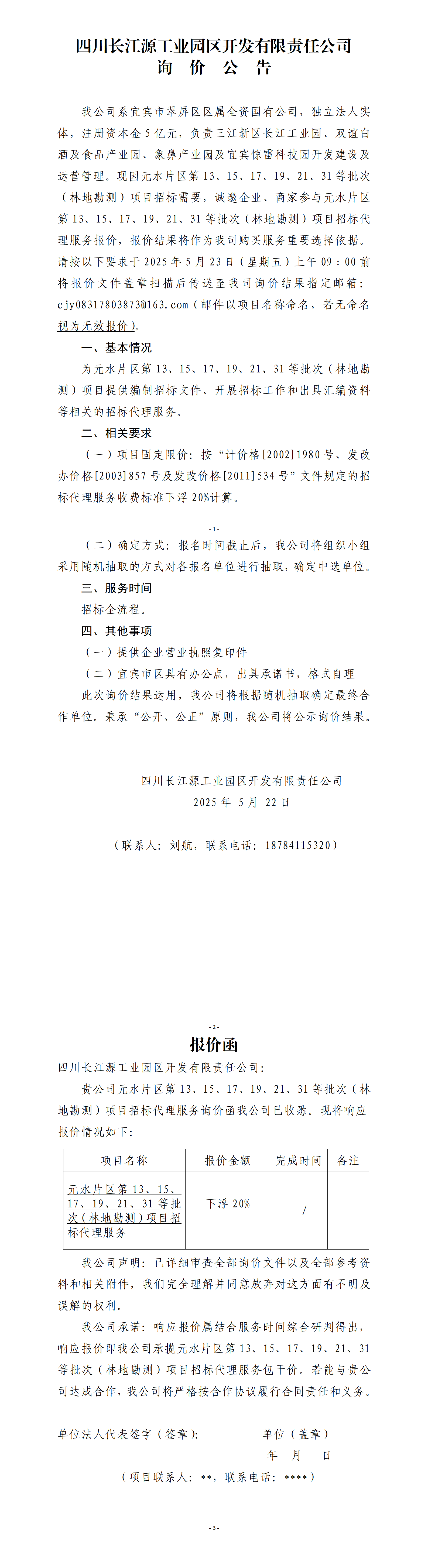 詢(xún)價(jià)公告